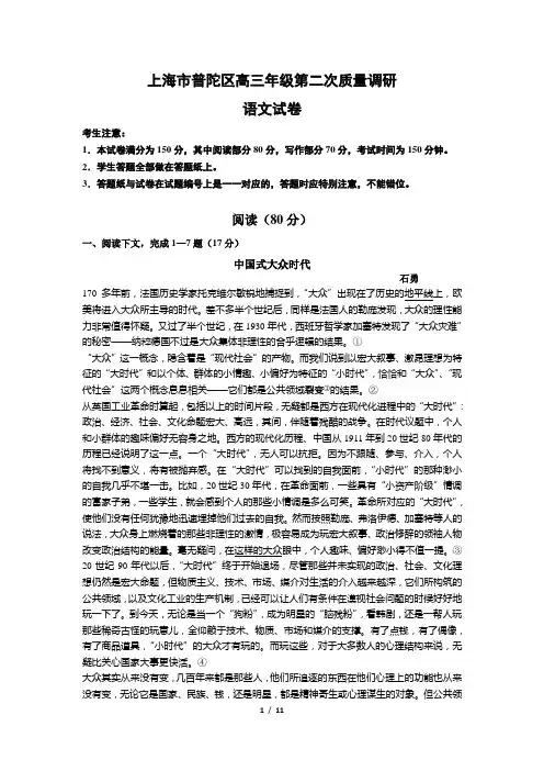 上海市普陀区高三二模 语文试卷(Word版,含答案)