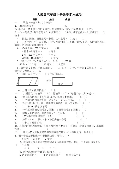 人教版三年级上册数学期末测试卷及答案-名校密卷