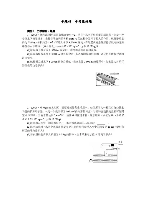 2015年初中物理中考计算题专题复习..
