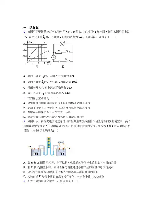 北京市师大实验初中物理九年级全册第十二章《欧姆定律》检测题(有答案解析)