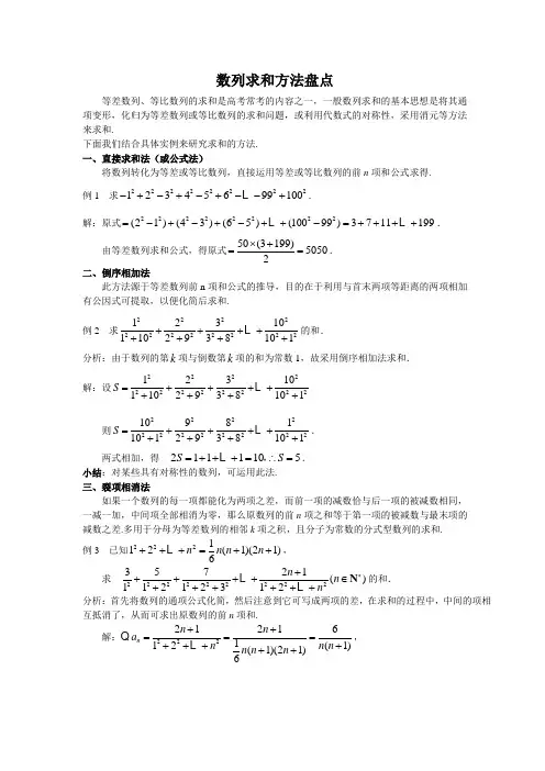 高中数学解题方法谈：数列求和方法盘点
