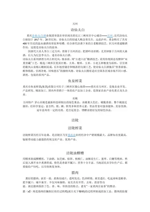 重庆特产