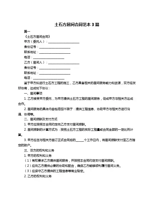 土石方居间合同范本3篇