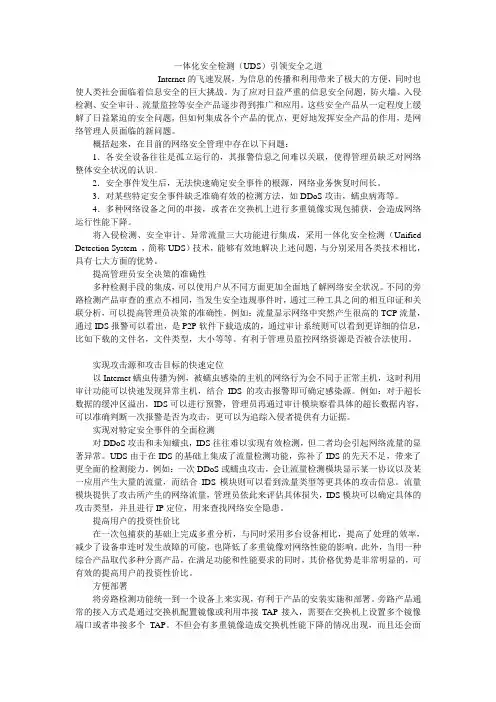一体化安全检测(UDS)引领安全之道