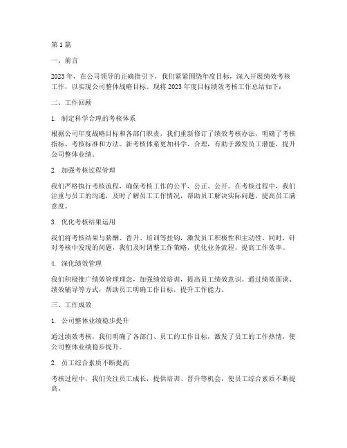 目标_绩效考核年度总结(3篇)