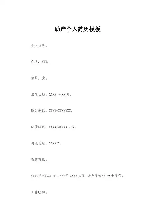 助产个人简历模板