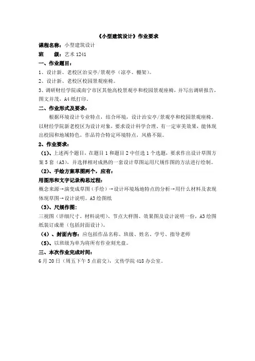 《小型建筑设计》作业要求