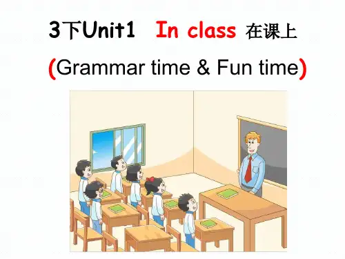 牛津译林版三年级下册英语Unit1 In class 第2课时课件
