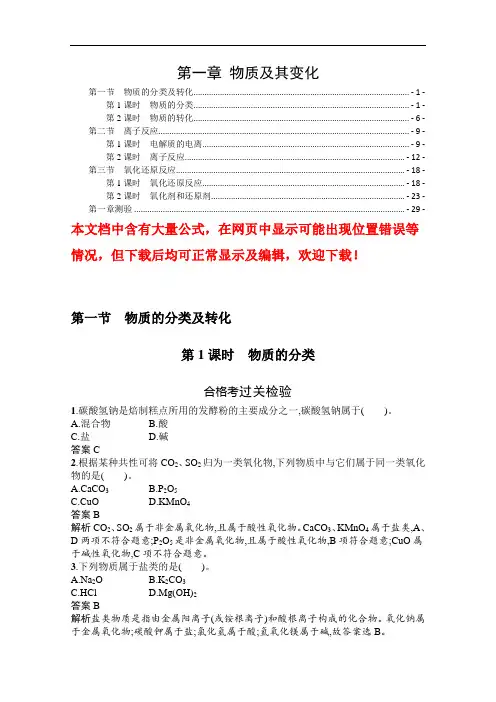 新教材 人教版高中化学必修第一册 第一章 物质及其变化 课后习题 含解析