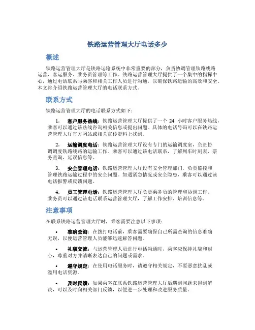 铁路运营管理大厅电话多少