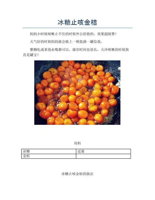 冰糖止咳金桔 (2)