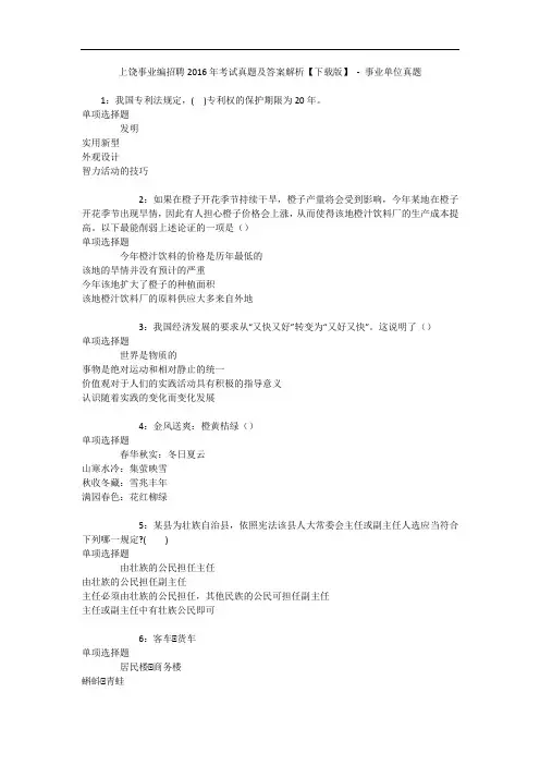 上饶事业编招聘年考试真题及答案解析【下载版】 - 事业单位真题