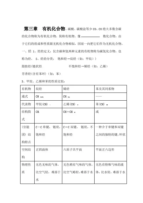 人教版化学必修二有机物知识点