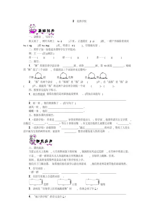 2.花的学校习题(答案)部编人教版三年级上