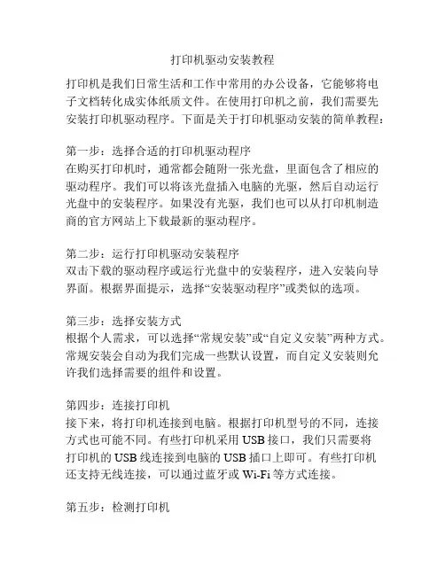 打印机驱动安装教程