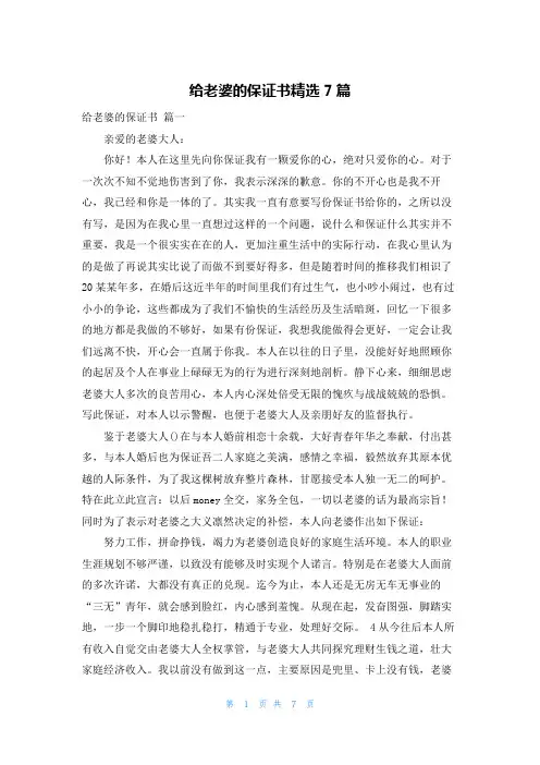 给老婆的保证书精选7篇