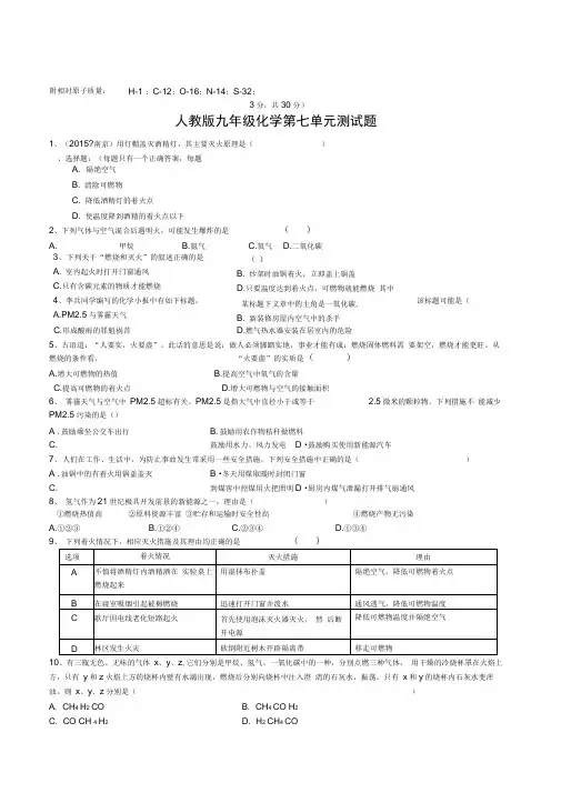 人教版化学九年级上第七单元测试题有答案