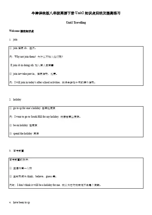 牛津译林版八年级英语下册Unit2知识点归纳及提高练习