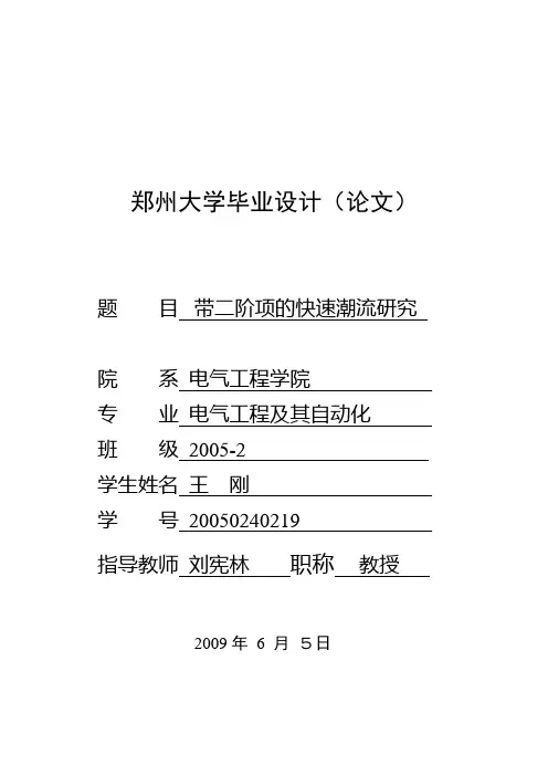 电力系统潮流计算pq法及程序