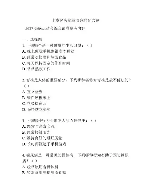 上虞区头脑运动会综合试卷