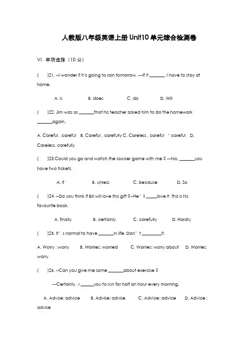 最新版2019-2020年人教版八年级英语上册Unit10单元综合测试及答案-精编试题