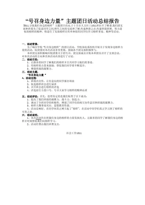 号召身边榜样，前行力量主题团日活动总结