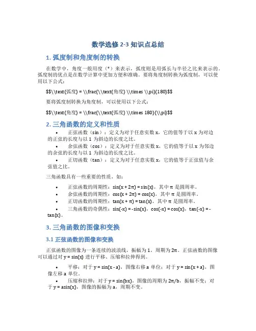 数学选修2-3知识点总结