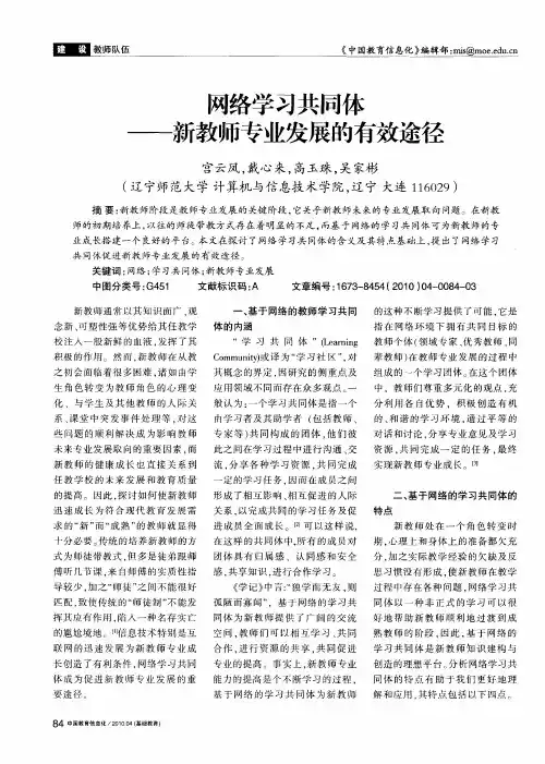 网络学习共同体——新教师专业发展的有效途径