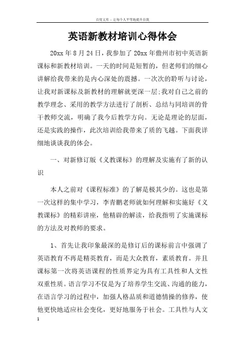 英语新教材培训心得体会
