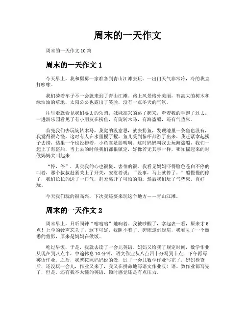 周末的一天作文