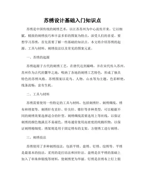 苏绣设计基础入门知识点
