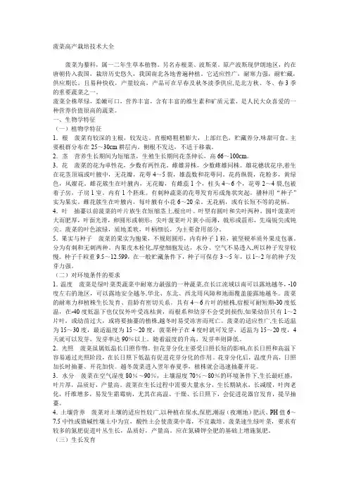 菠菜高产栽培技术大全