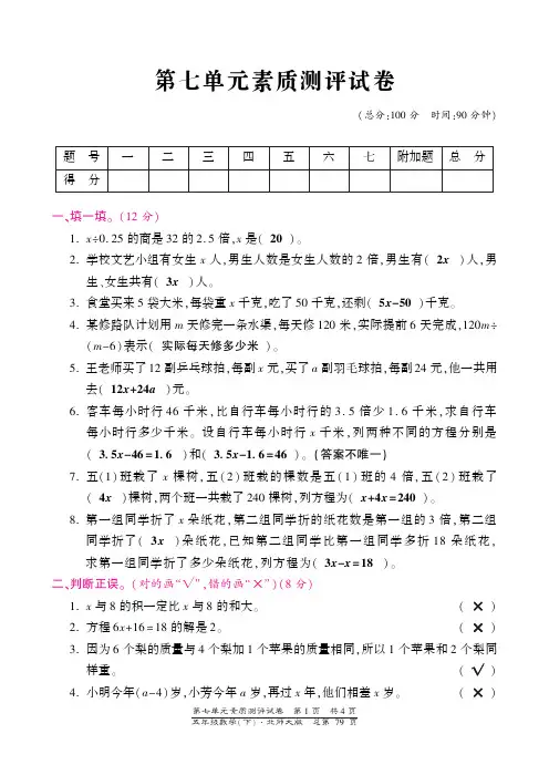 五年级下册数学单元测试-第七单元-北师大版(PDF版)答案_20190809_233748