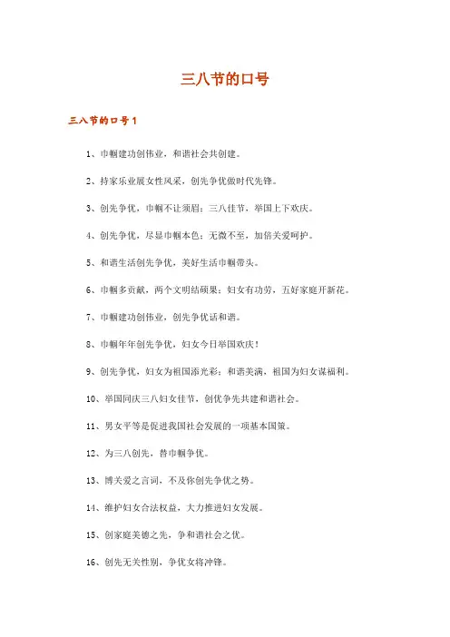 三八节的口号