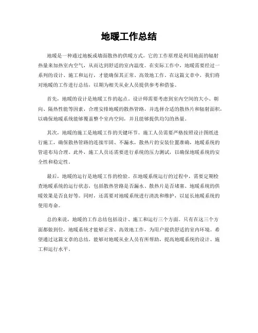 地暖工作总结