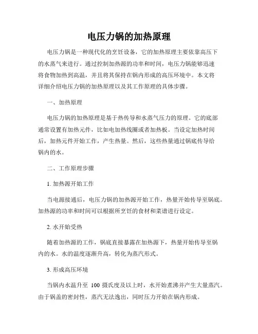 电压力锅的加热原理