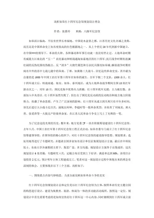 革命烈士纪念馆规划设计理念