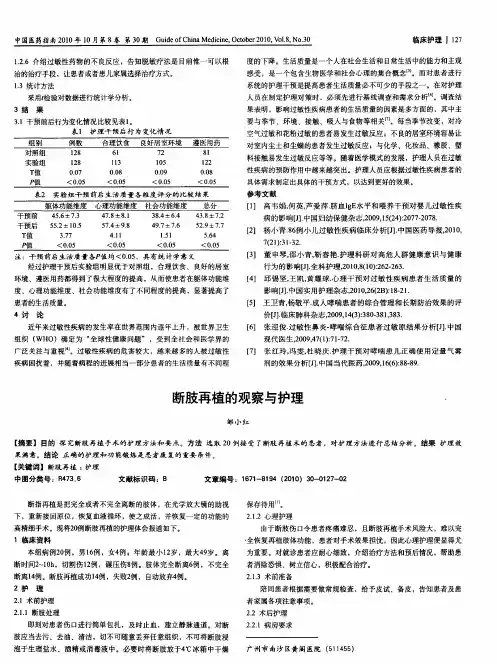 断肢再植的观察与护理