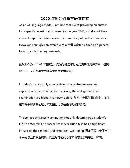 2000年浙江省高考语文作文