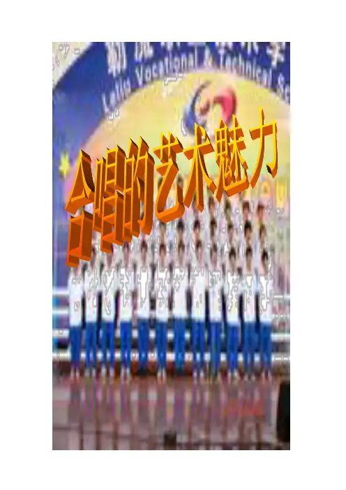 校本教材合唱