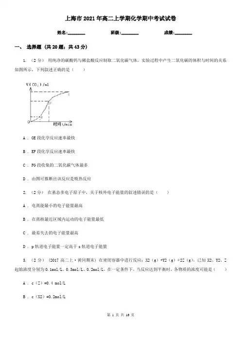 上海市2021年高二上学期化学期中考试试卷