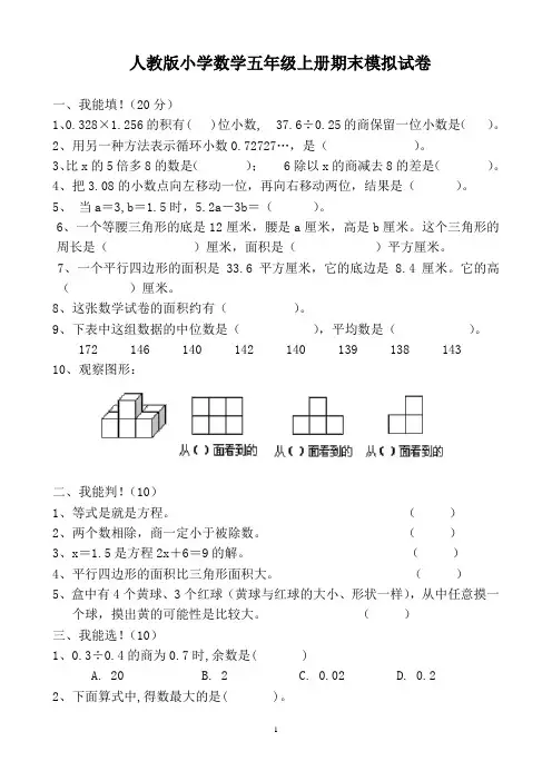 五年级上册数学期末模拟试卷   人教版  (含答案)