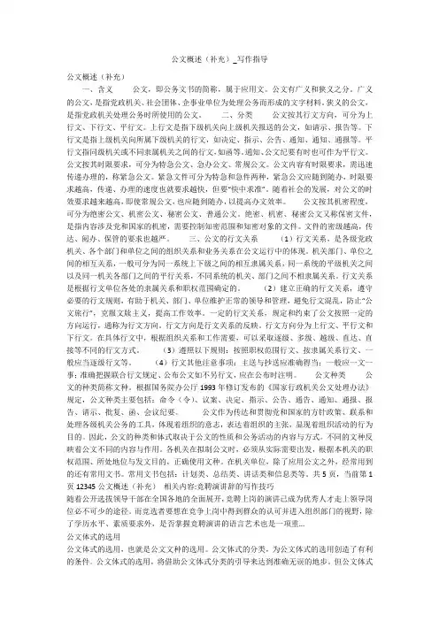公文概述(补充)_写作指导
