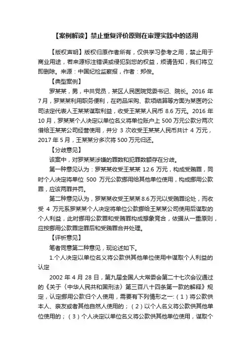 【案例解读】禁止重复评价原则在审理实践中的适用