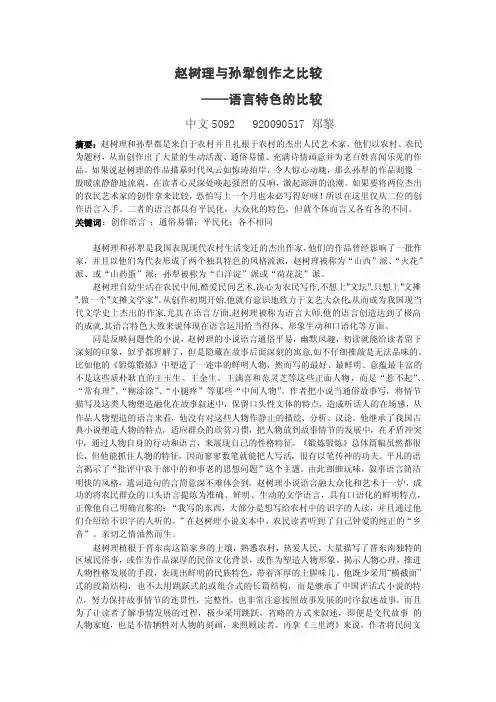 赵树理与孙犁创作之比较