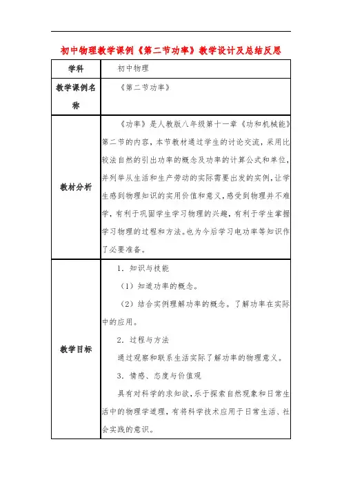 初中物理教学课例《第二节功率》教学设计及总结反思