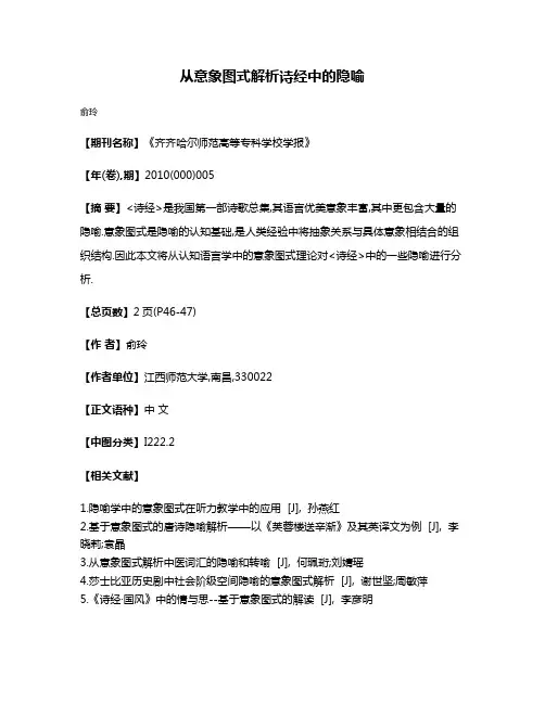 从意象图式解析诗经中的隐喻