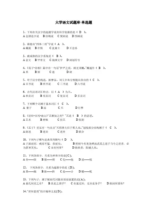大学语文试题库·单选题