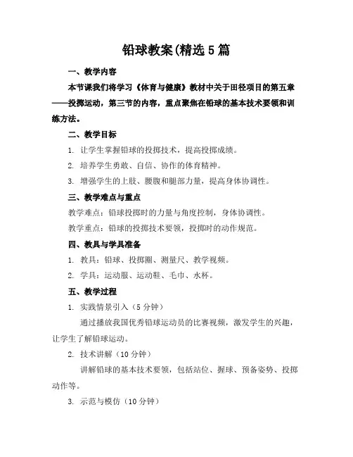 铅球教案(精选5篇