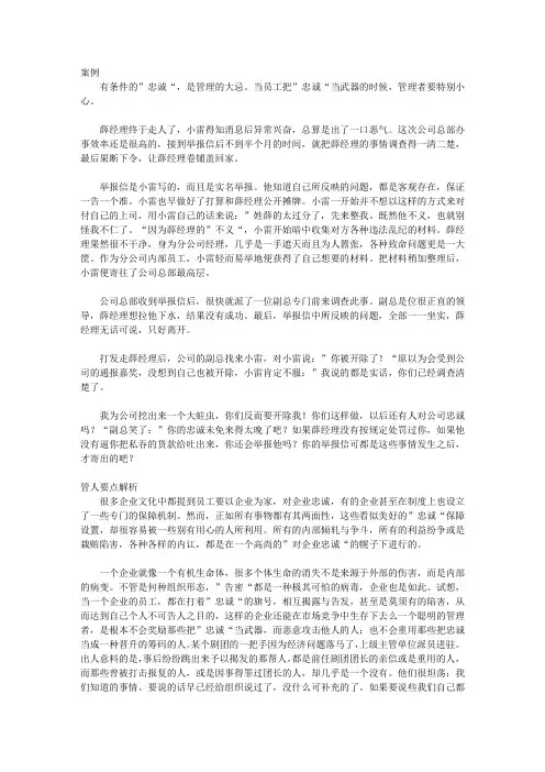 制度外管人案例解析大全_小心拿”忠诚“当武器的员工